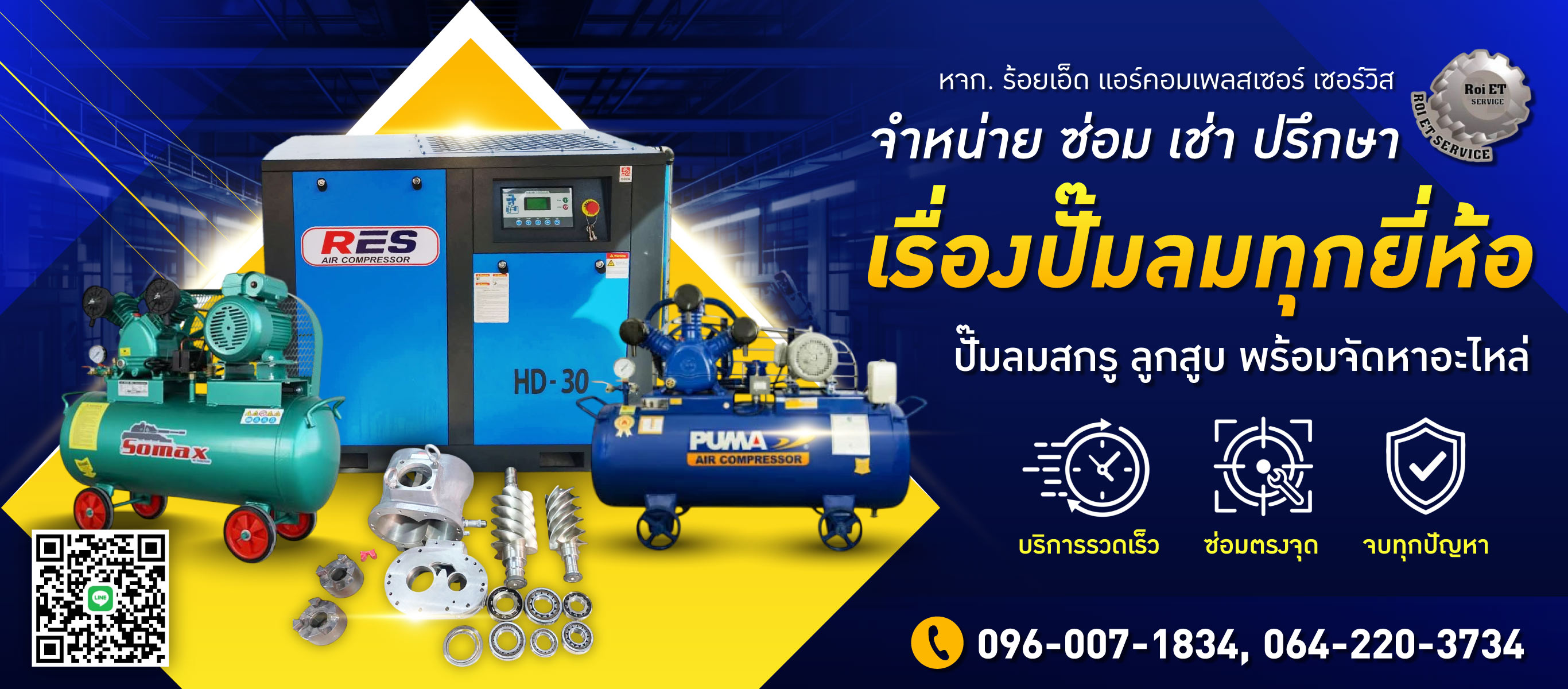 จำหน่าย ซ่อม ปั๊มลมร้อยเอ็ด ร้อยเอ็ด แอร์คอมเพลสเซอร์ เซอร์วิส
